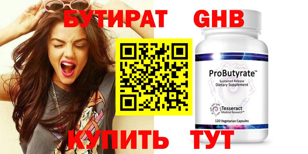 БУТИРАТ оксибутират Отрадный
