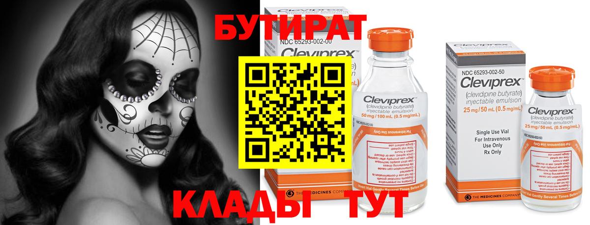 Бутират  Вход с VPN  Отрадный  Бутират 99% 