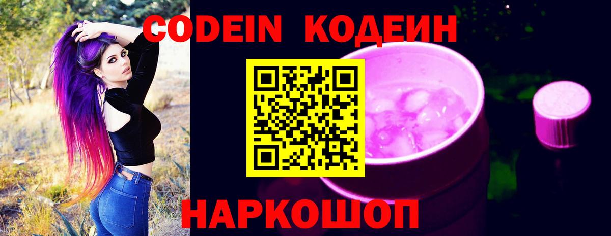 Кодеин напиток Lean (лин)  Вход с VPN  Отрадный  Codein напиток Lean (лин) 