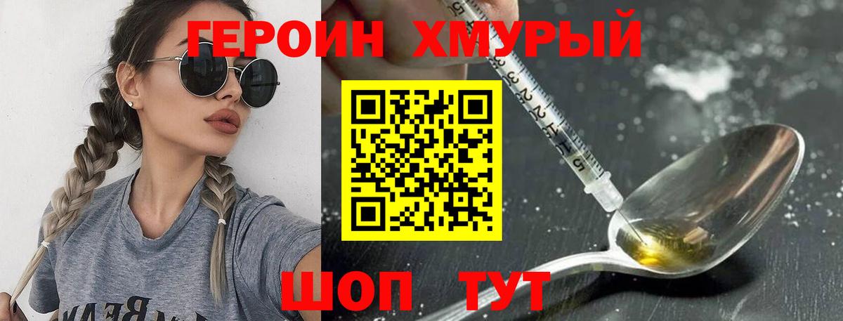 ГЕРОИН  Героин афганец  Вход с VPN  Отрадный 