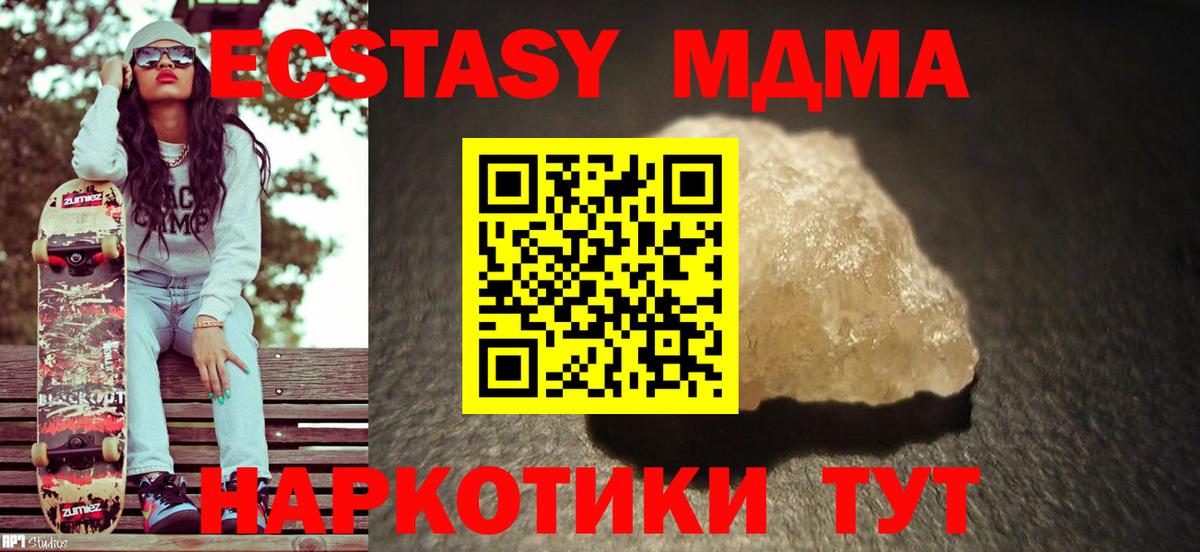 МДМА Molly  MDMA Molly  Отрадный  Вход с VPN 