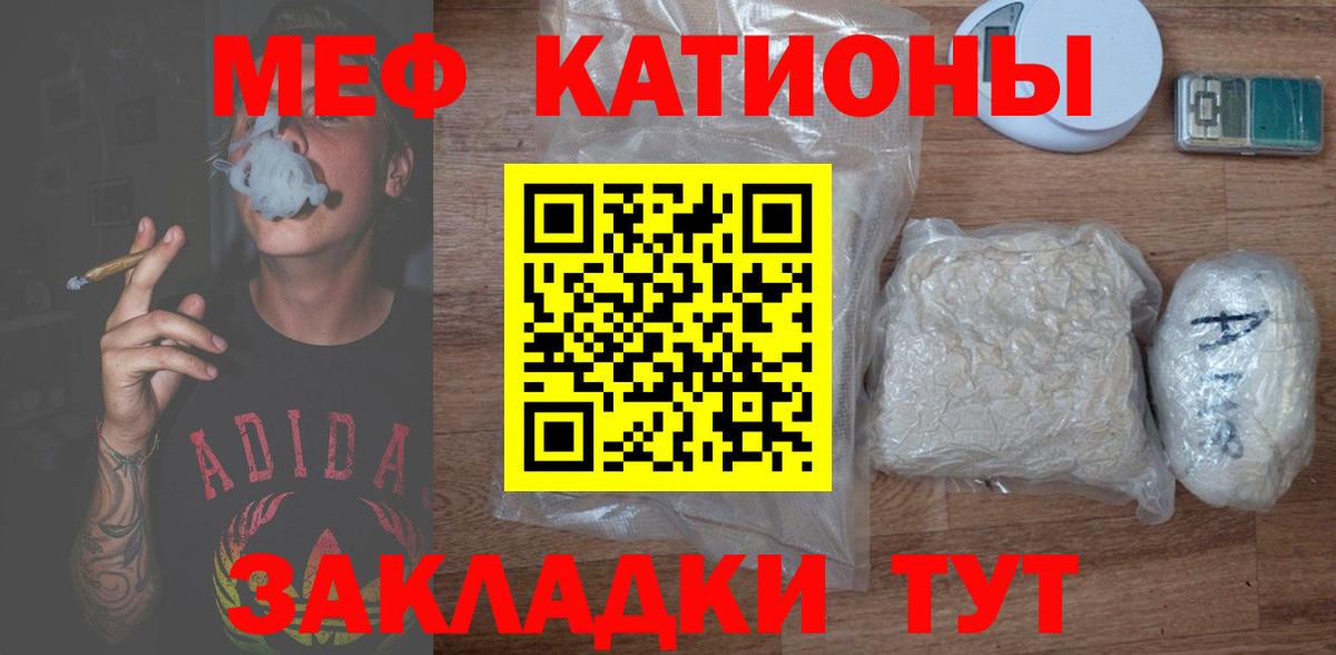 МЕФ кристаллы Отрадный