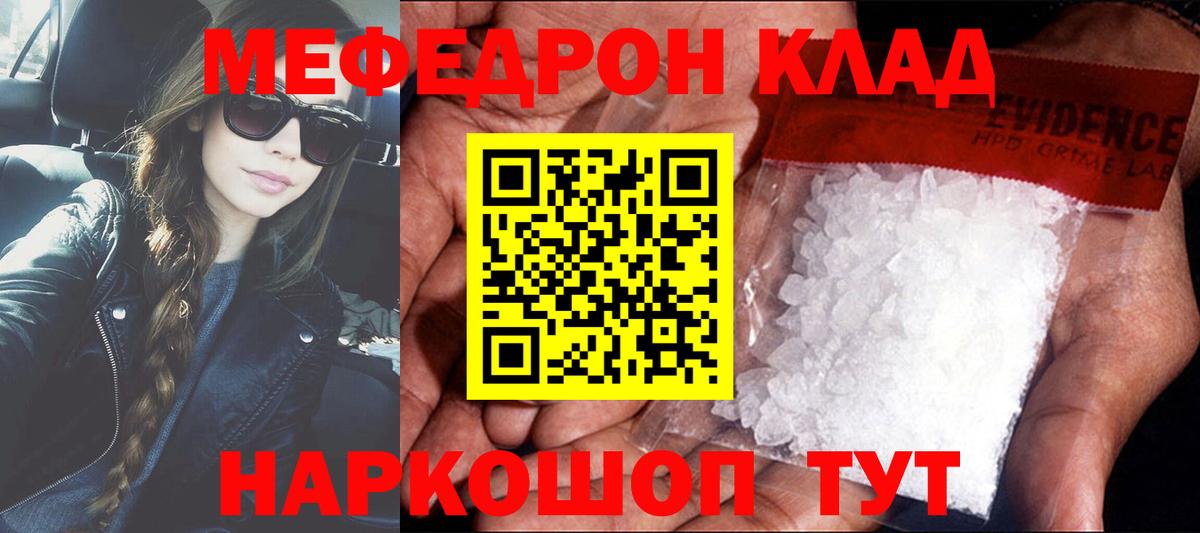МЕФ кристаллы  Мефедрон VHQ  Вход с VPN  Мефедрон  Отрадный 