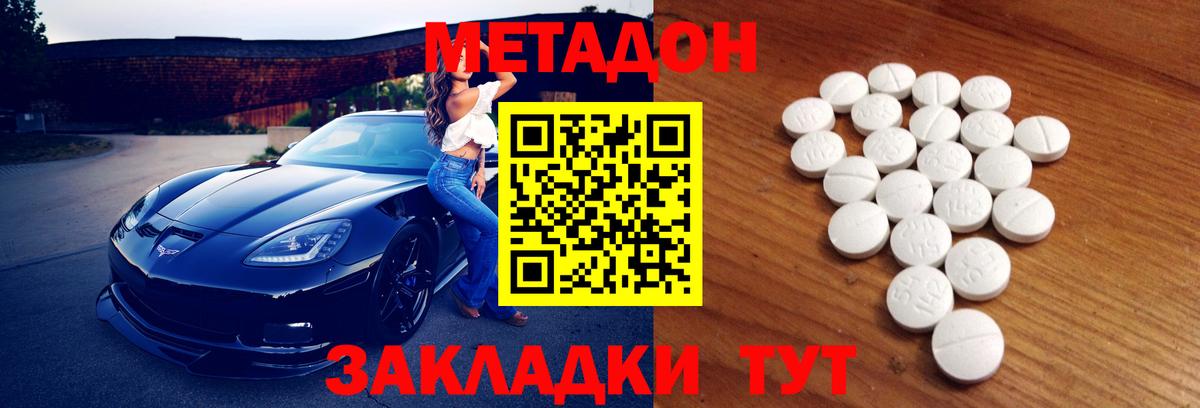 МЕТАДОН VHQ Отрадный