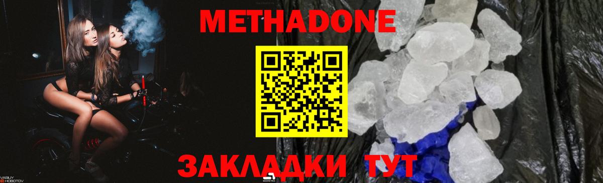 МЕТАДОН methadone  МЕТАДОН белоснежный  Отрадный  Вход с VPN 