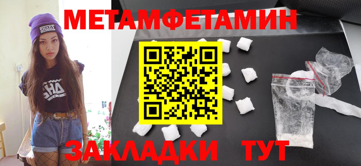 МЕТАМФЕТАМИН  Вход с VPN  Отрадный  Первитин пудра 