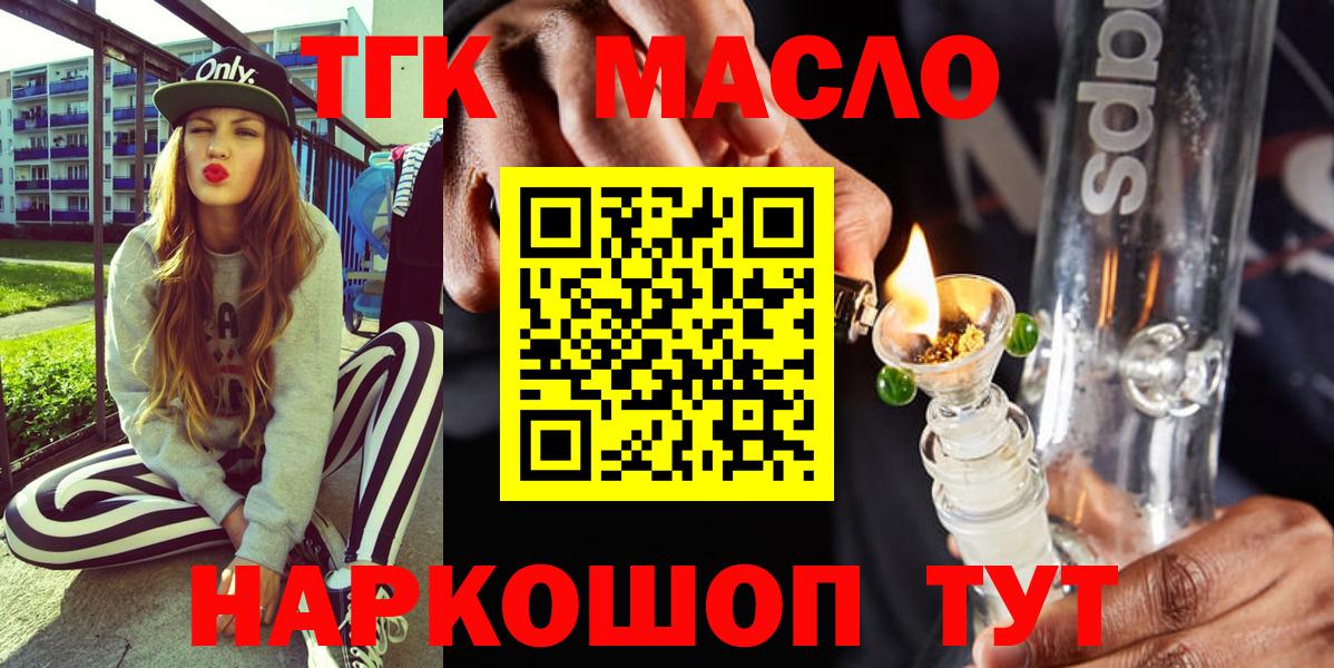 где купить наркоту  Вход с VPN  Отрадный  ТГК вейп 